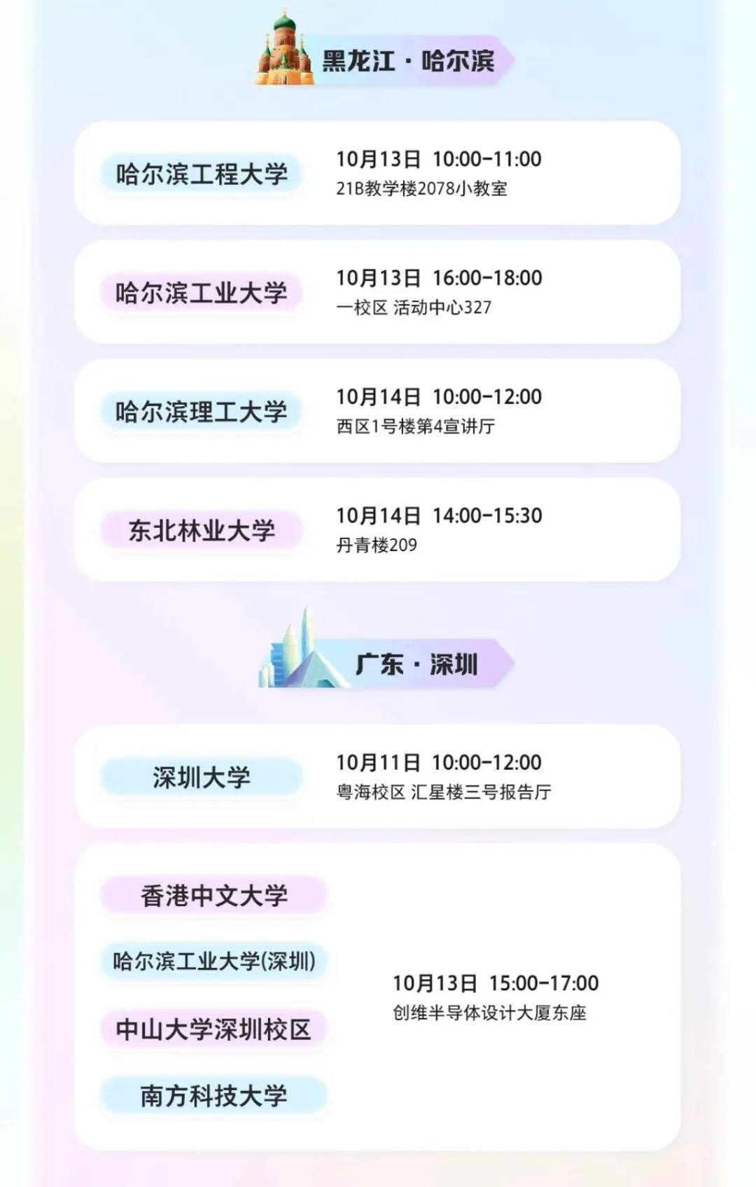 宝子们，创维秋招10月份线下行程来啦~