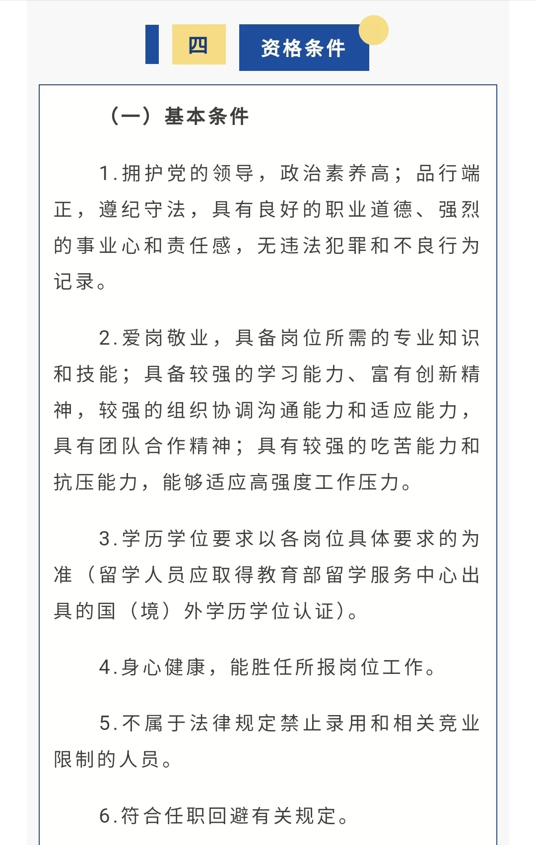 【社会招聘】蜀道集团2025社会招聘