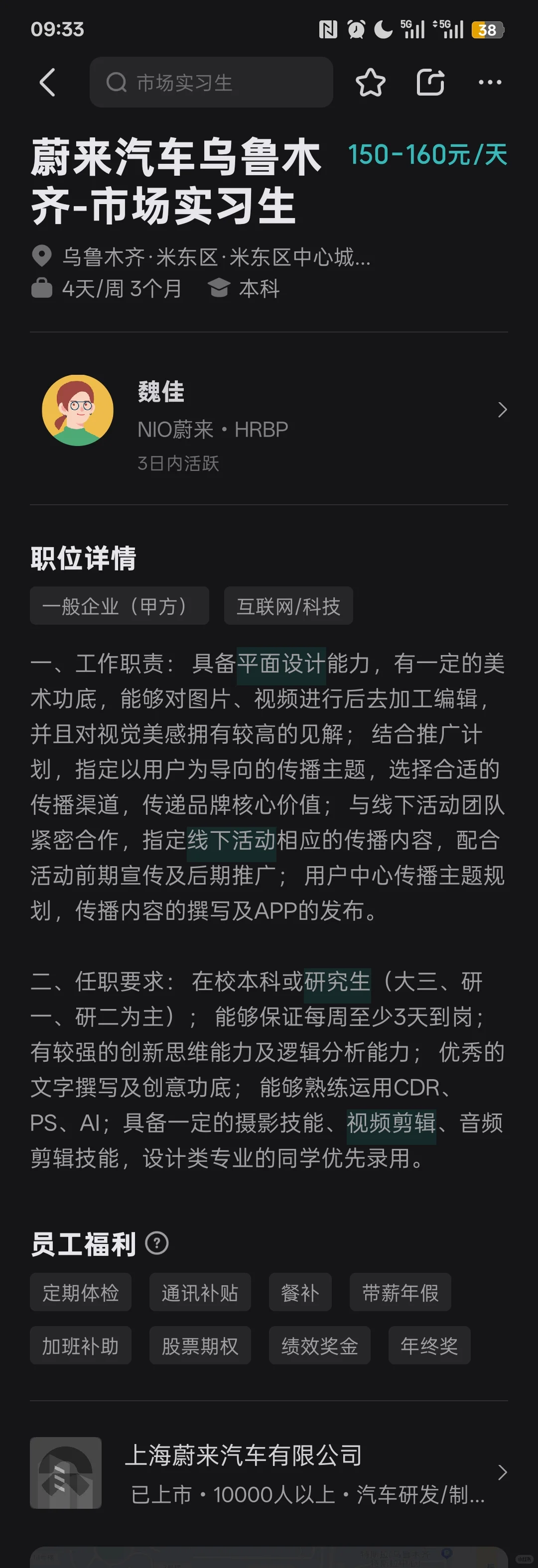 蔚来实习，速来！！！