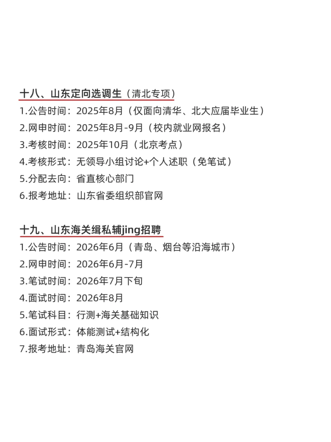属于山东的铁饭碗来啦！
