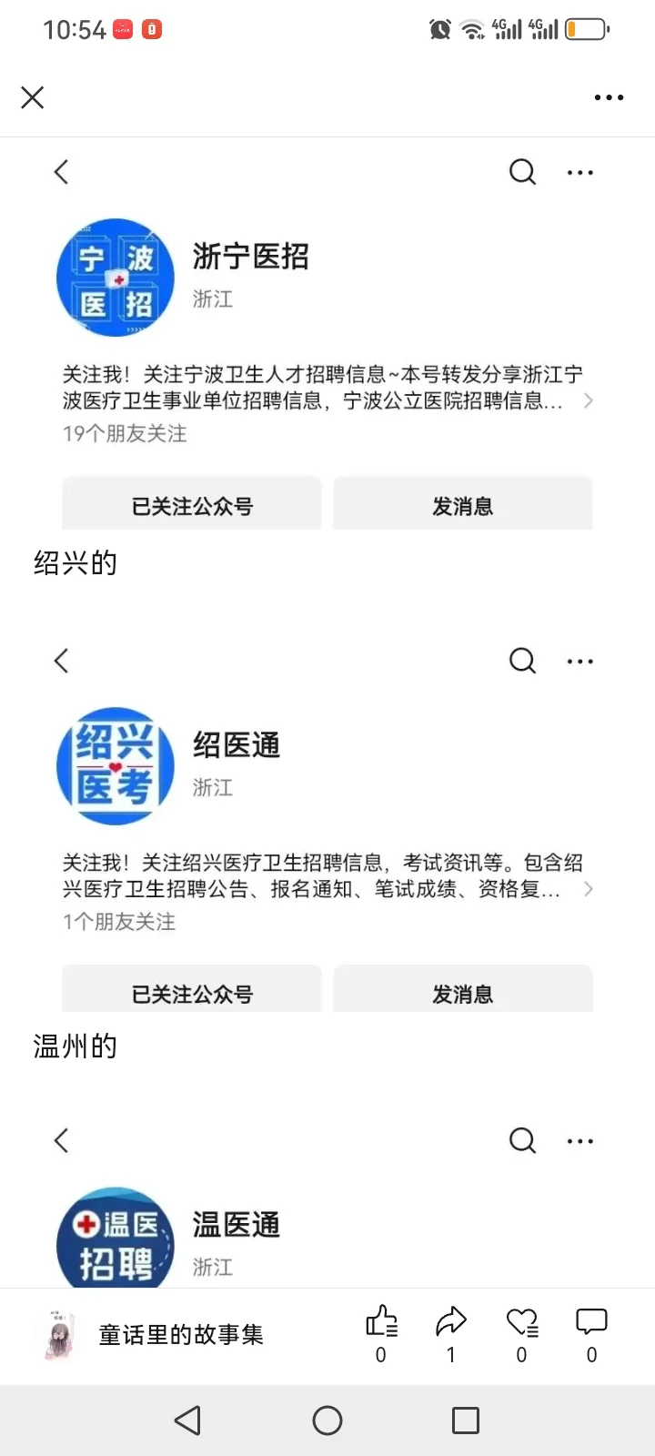 浙江省医学专业找工作不迷路的网站