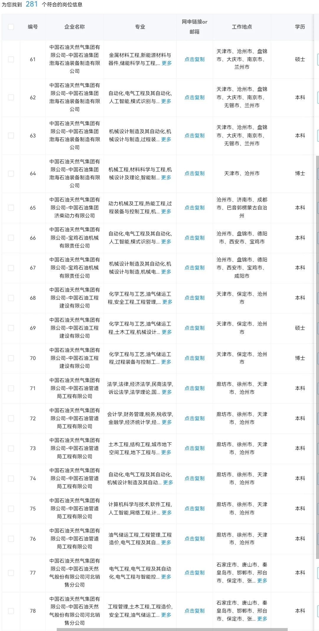 河北沧州秋招可投央国企