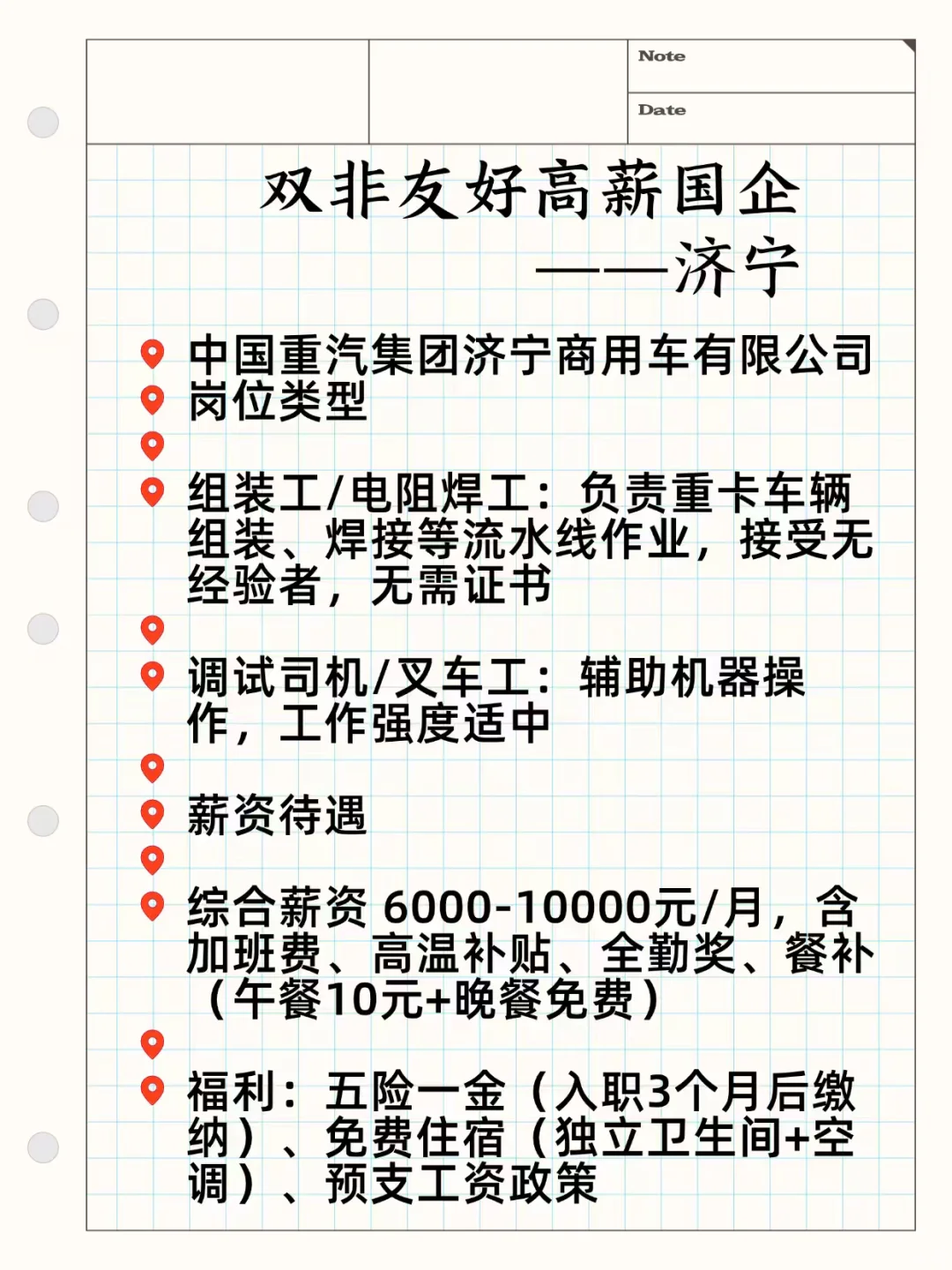 双非友好高薪国企——济宁