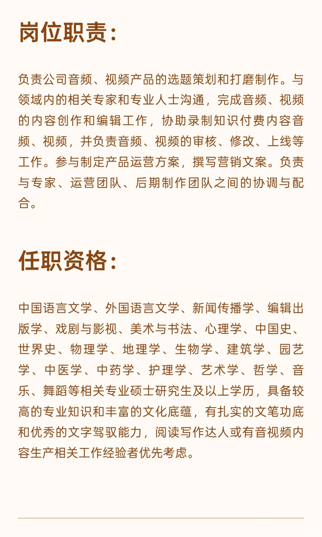 招聘内容策划与编辑