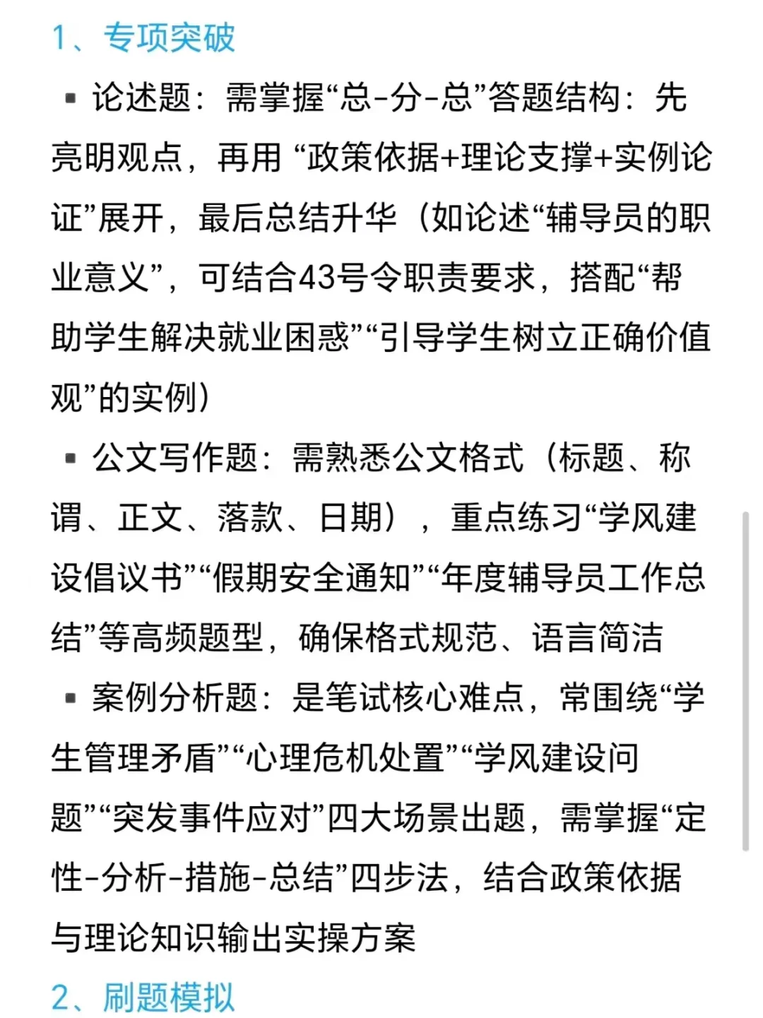 亲测有效，高校辅导员一次过