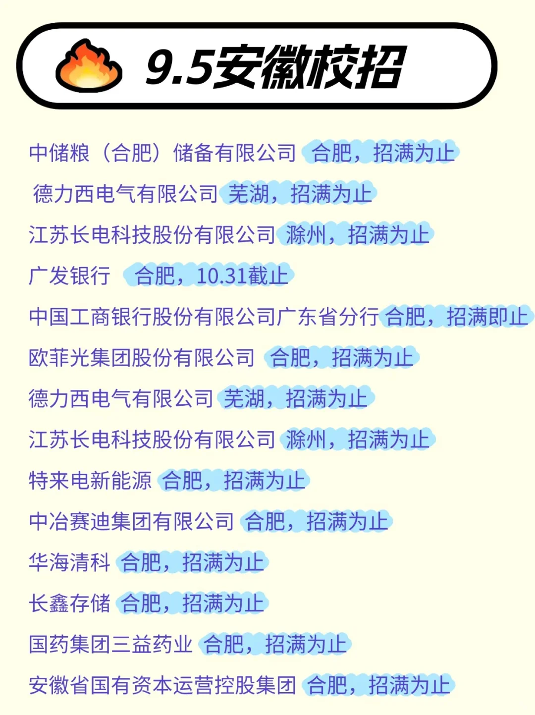 金九秋招黄金期来了，安徽开始发力了👍