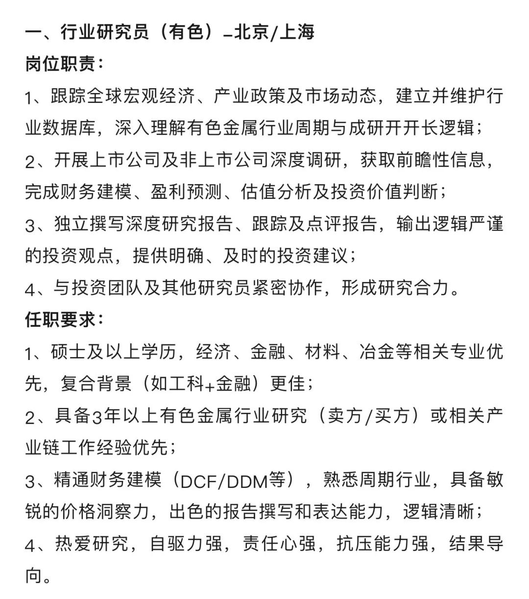 天弘基金/社招