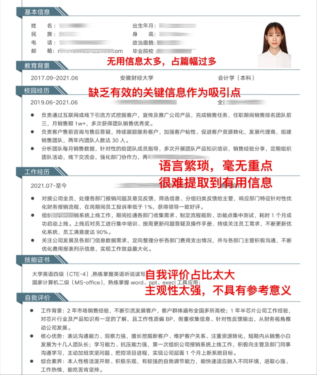 简历都不会写❓还想找工作❓❓❓