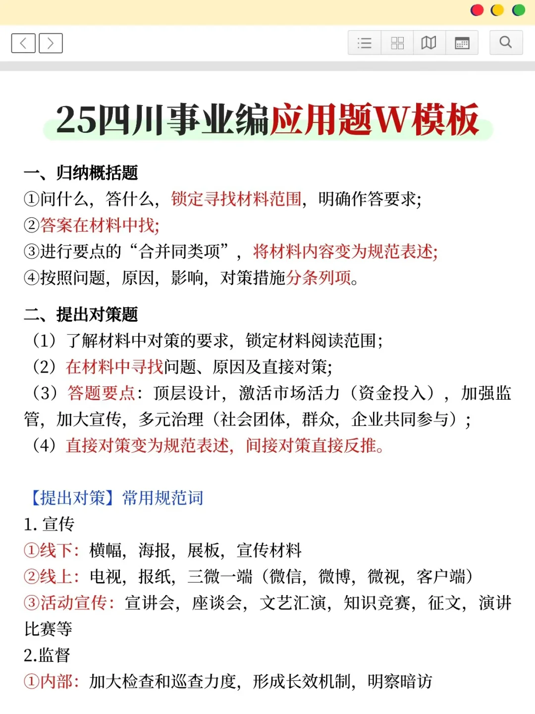 25下四川事业编会惩罚每一个不看通知的懒人