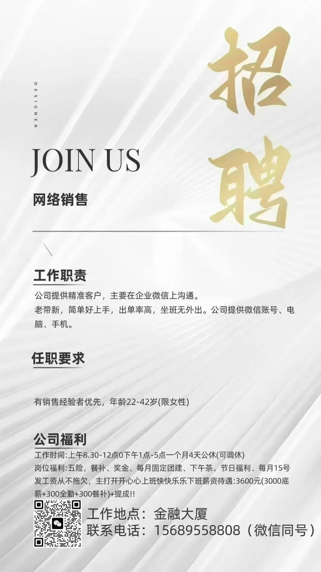 快来！网络销售！