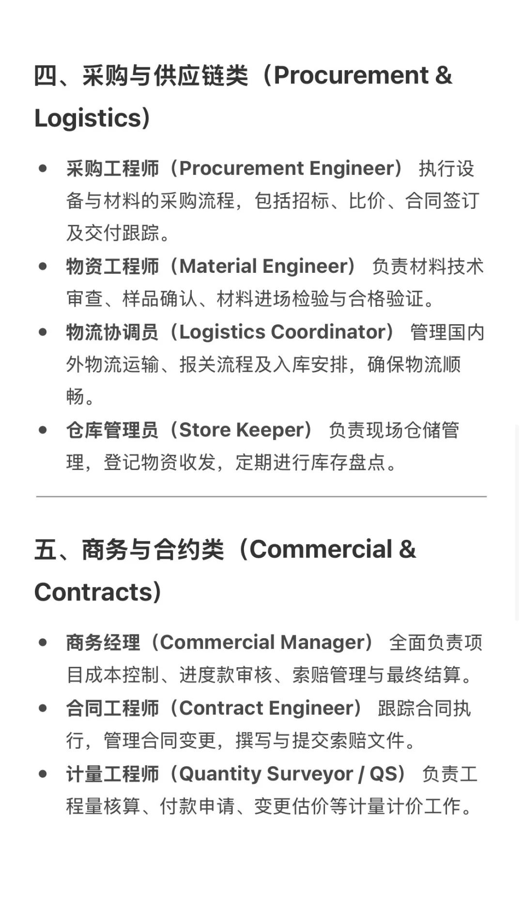 认识国际工程公司：常见的岗位