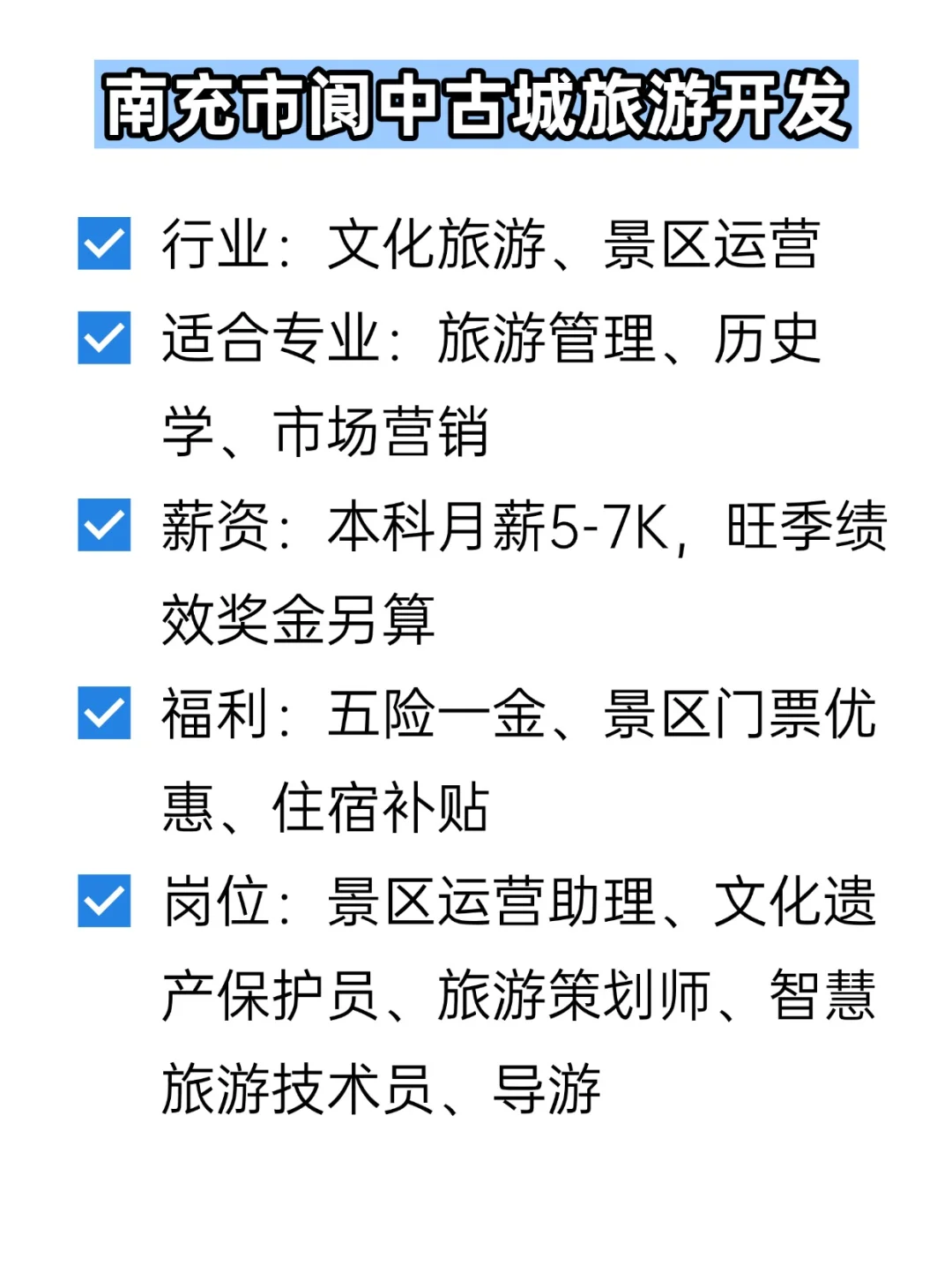 💦冷门但双休不加班的央国企——南充