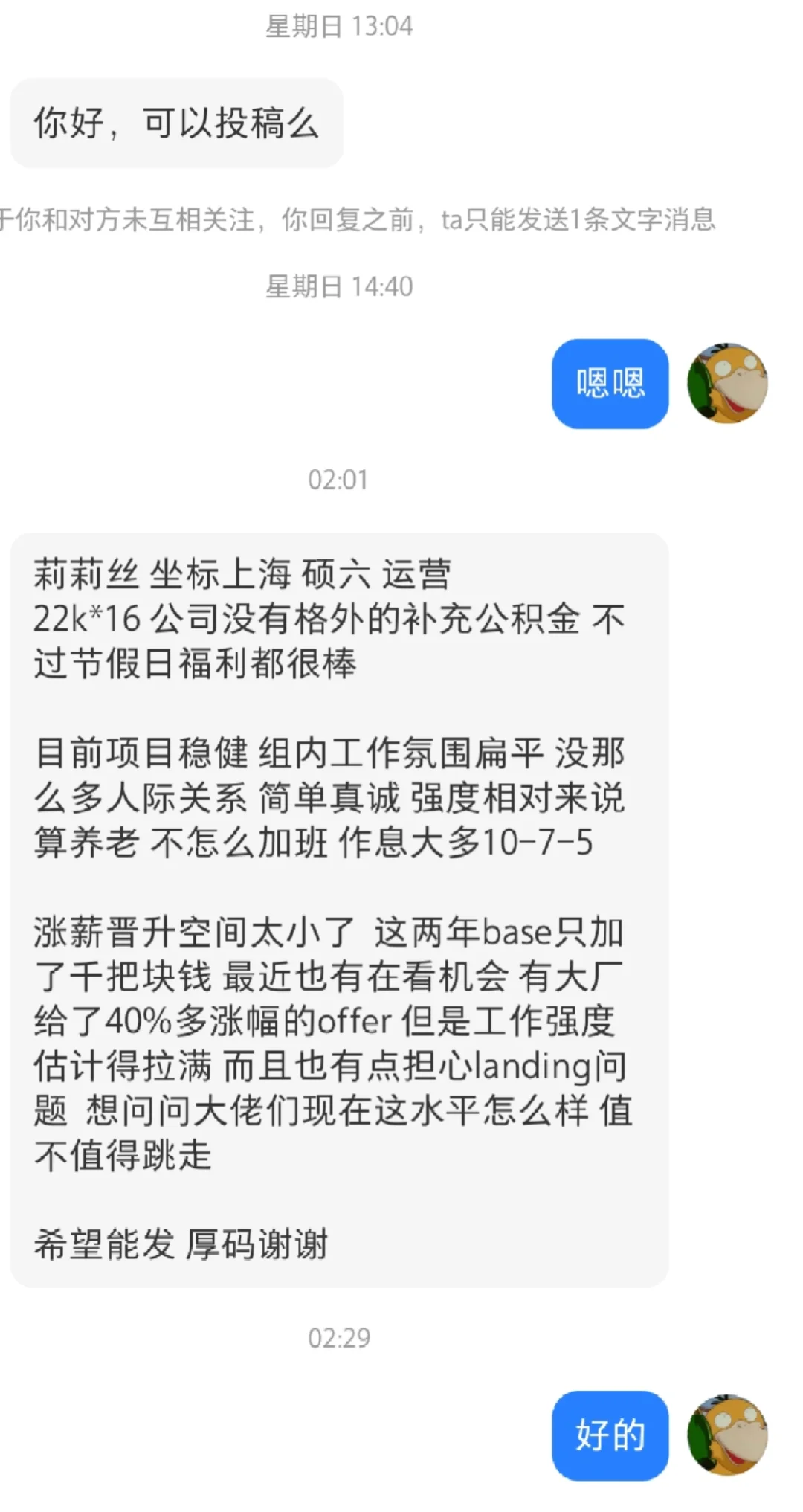 上海莉莉丝游戏，硕六，运营待遇