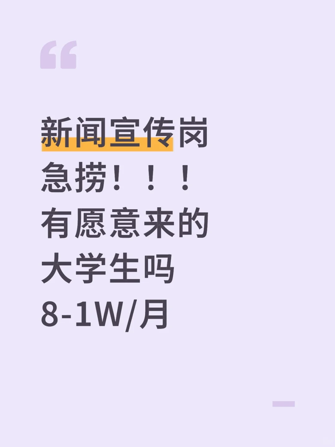 新闻宣传岗急捞！！！
