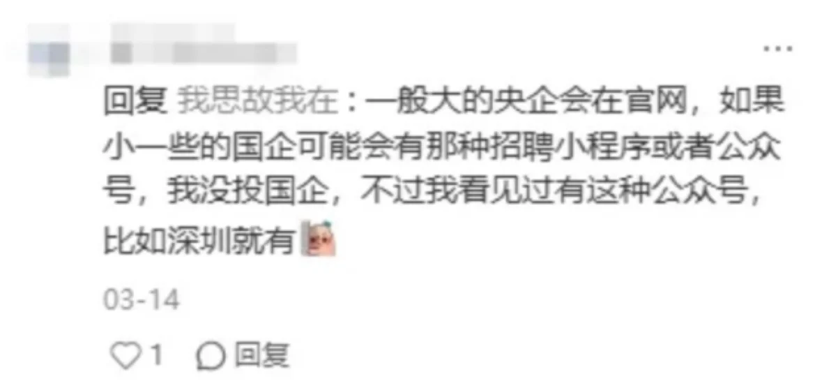 十月还在国聘网找国企的应届生肯定被刷