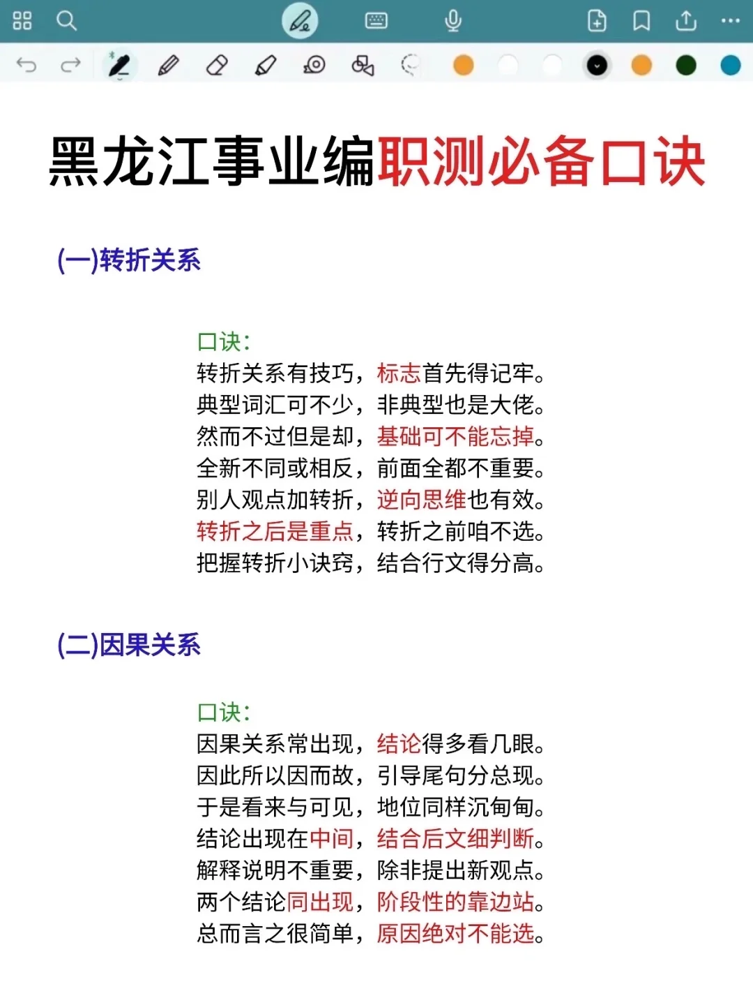 不算泄题吧,黑龙江事业编时政预侧已出,快背