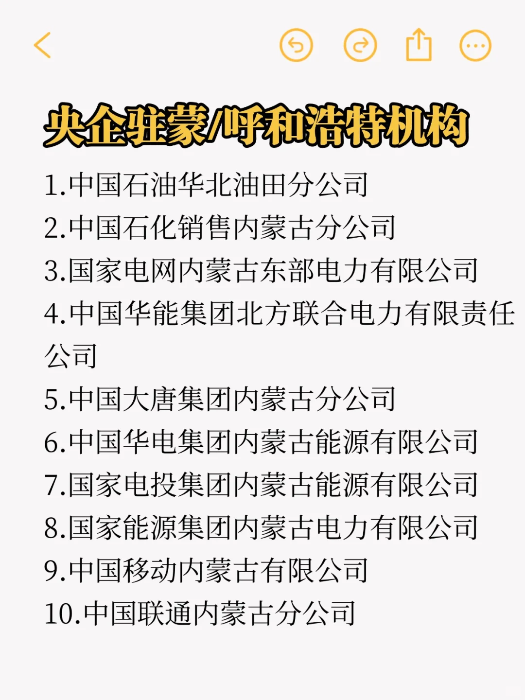 秋招一定要投的央国企：呼和浩特