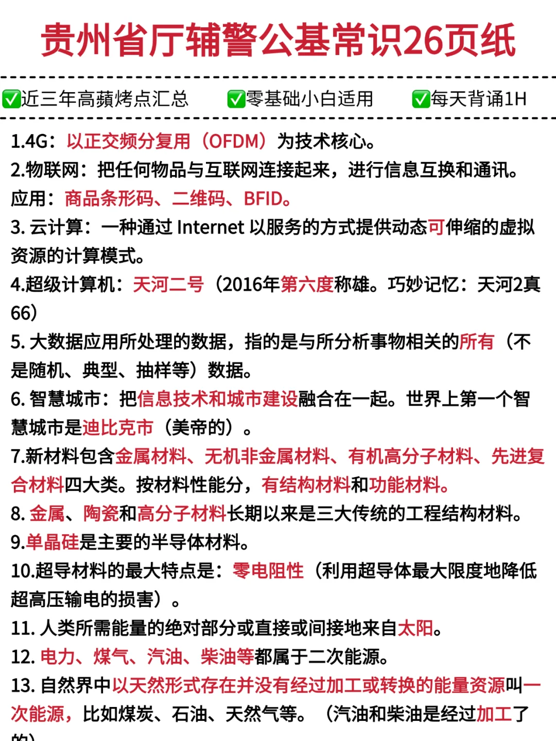 ‼️25贵州省公安厅辅警招聘，一定要看通知