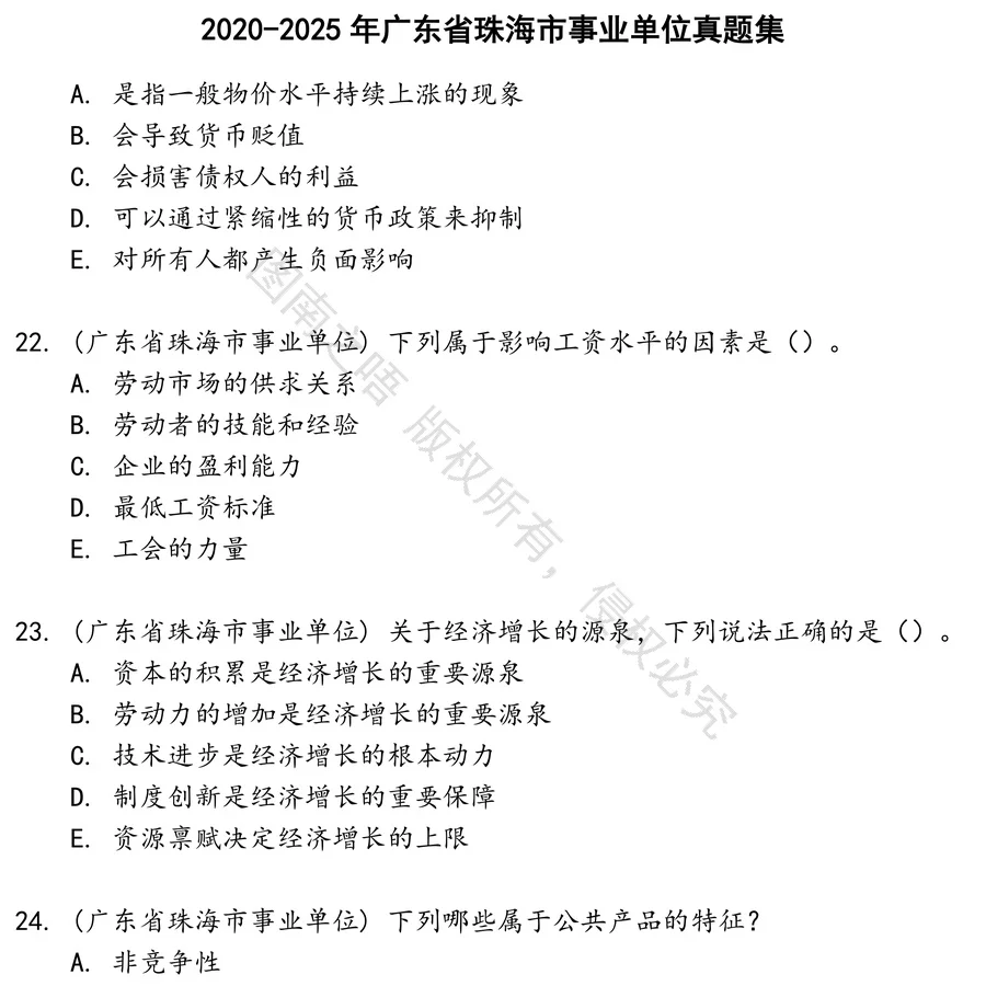 广东省珠海市事业单位招聘考试资料真题笔试面试