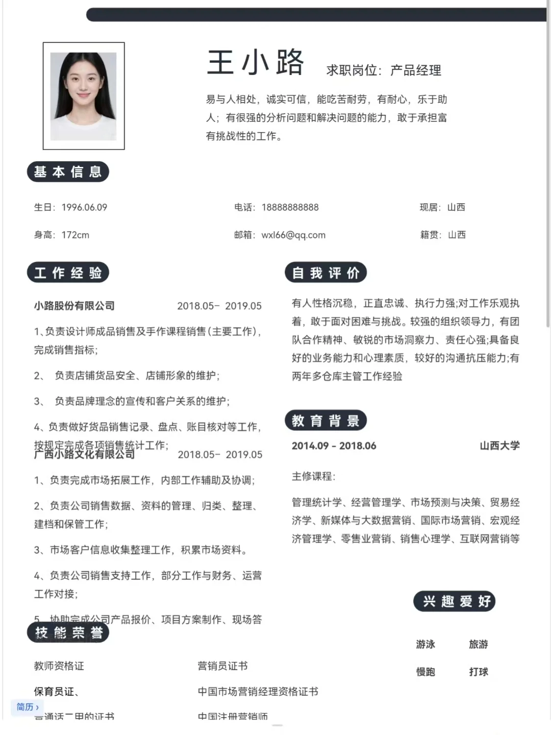 简历合集