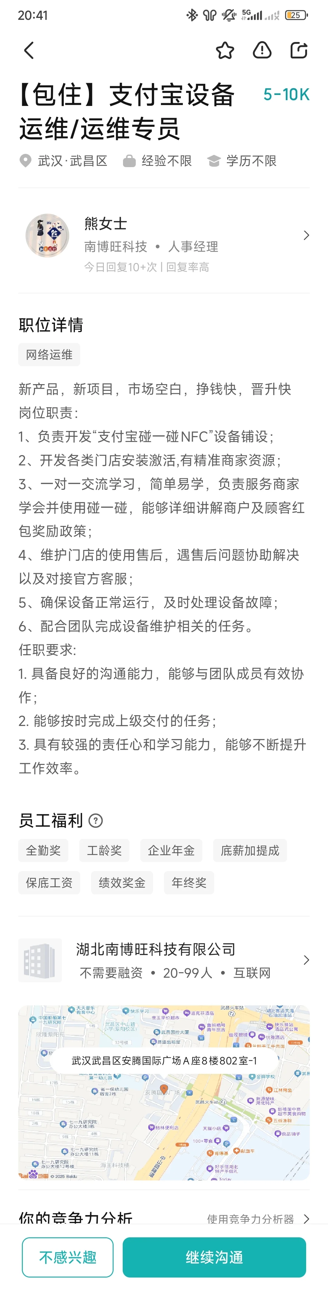 举报boss直聘上的虚假岗位，挂羊头卖狗肉