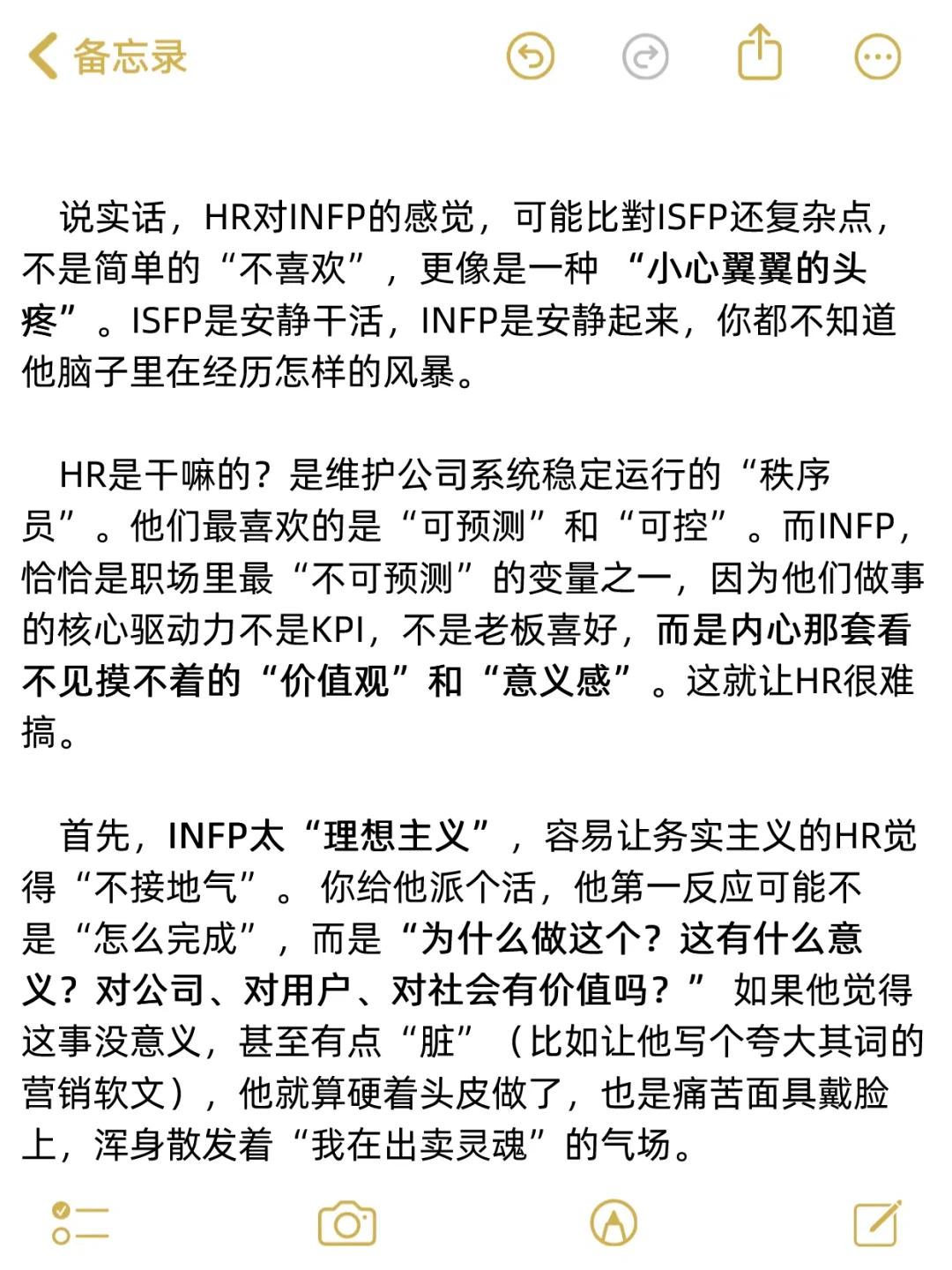 你知道为什么大厂hr不喜欢infp？