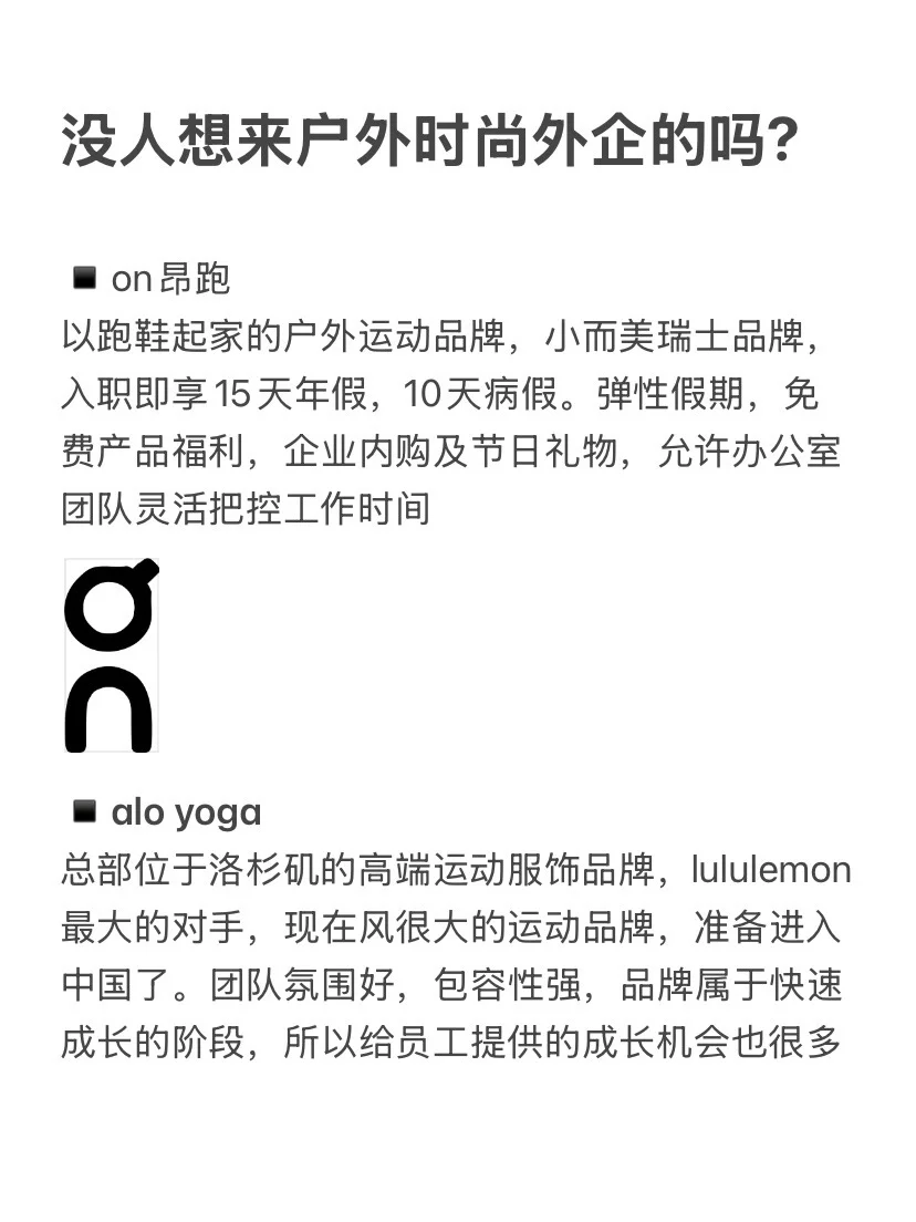 10月真的没人想来户外时尚外企的吗？