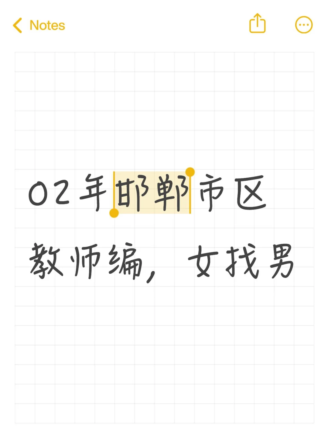 邯郸相亲，非诚勿扰