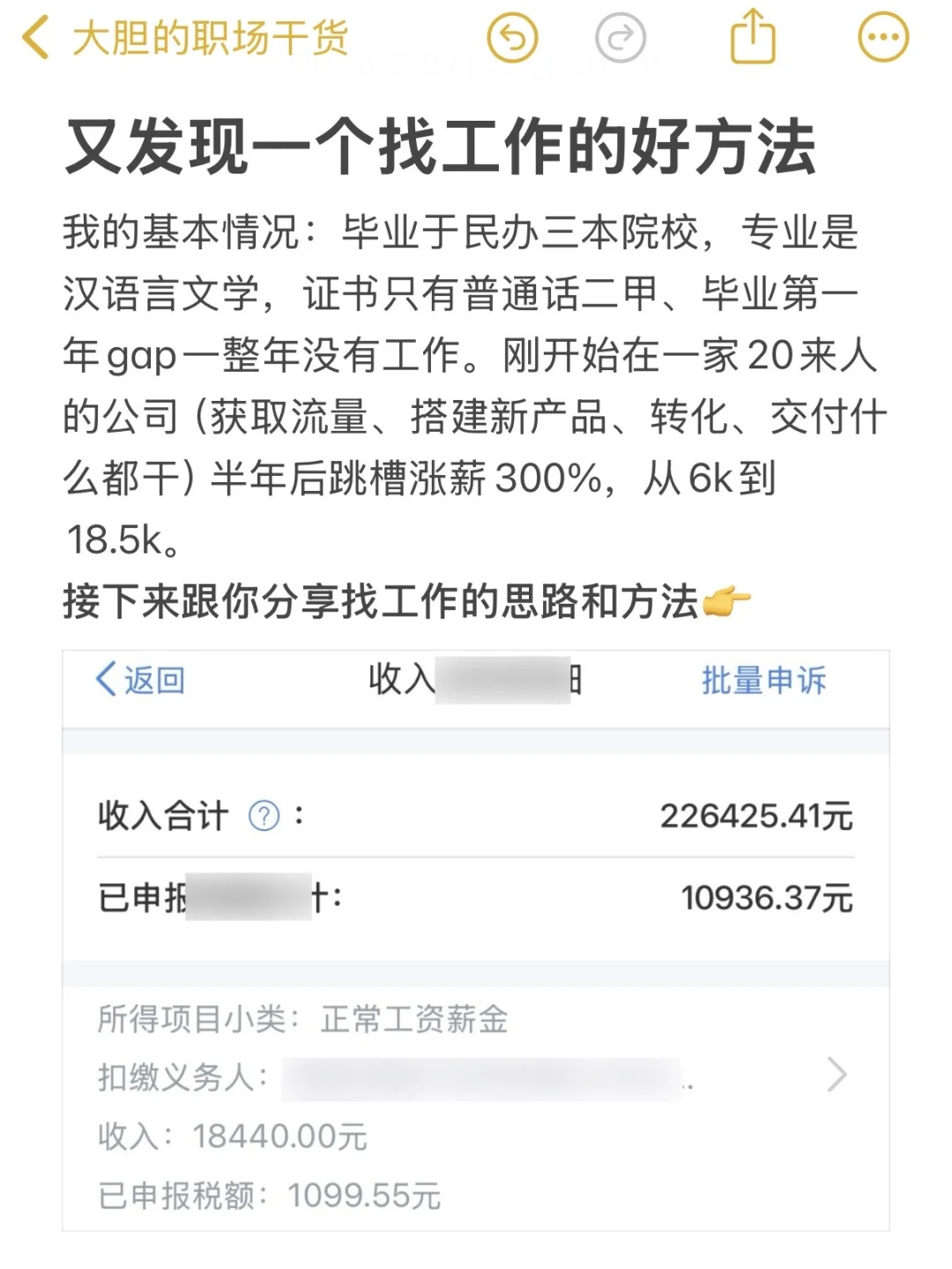 再发一遍找钱多双休工作的野路子【实操版】