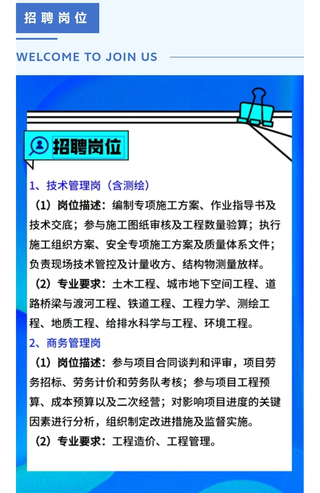 太好了，技术管理岗招聘含测绘