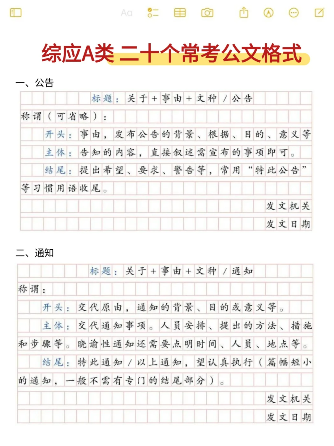 事业编A类担心来不及的，背就完了！
