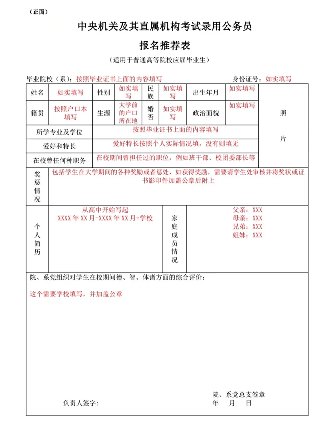 国考会惩罚每一个对报名不上心的人！