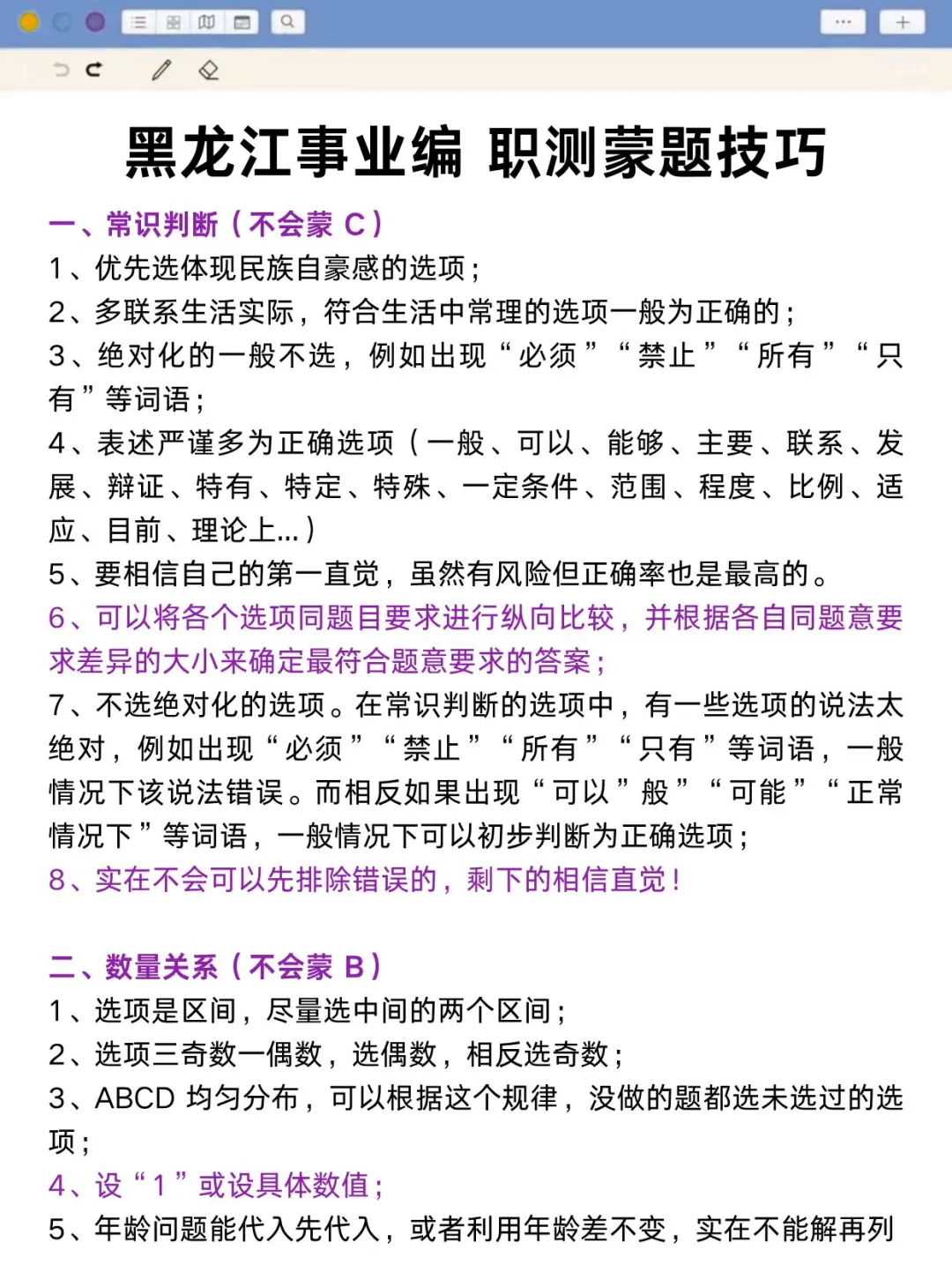 不算泄题吧?黑龙江事业编时政范围已出,稳了