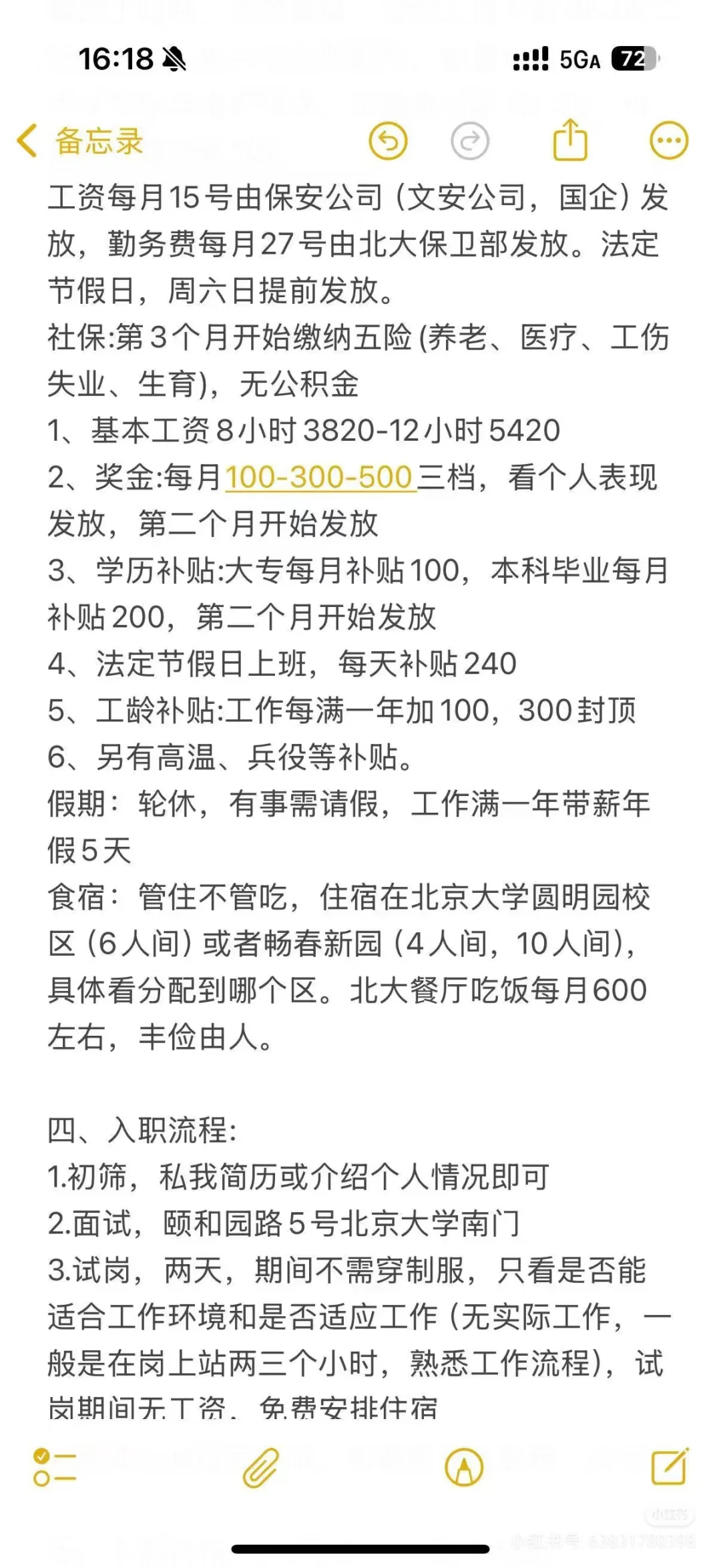 北京高校招聘保安