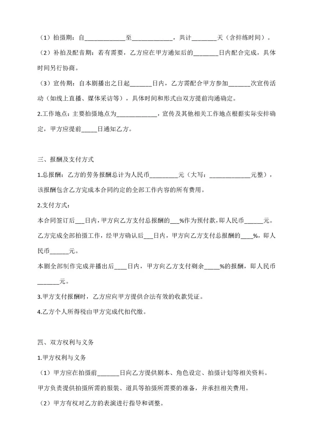 短剧演员聘用合同（有利于聘用方，约定保密