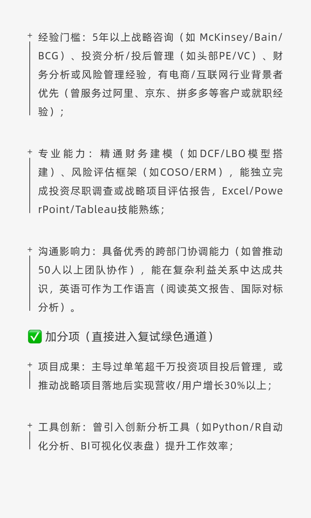 大厂社招29 | 阿里巴巴：投资管理专家