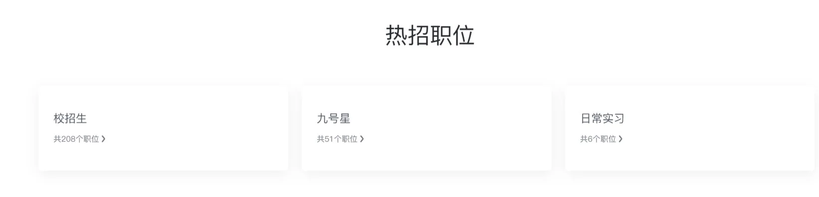 九号公司2026校园招聘正式启动