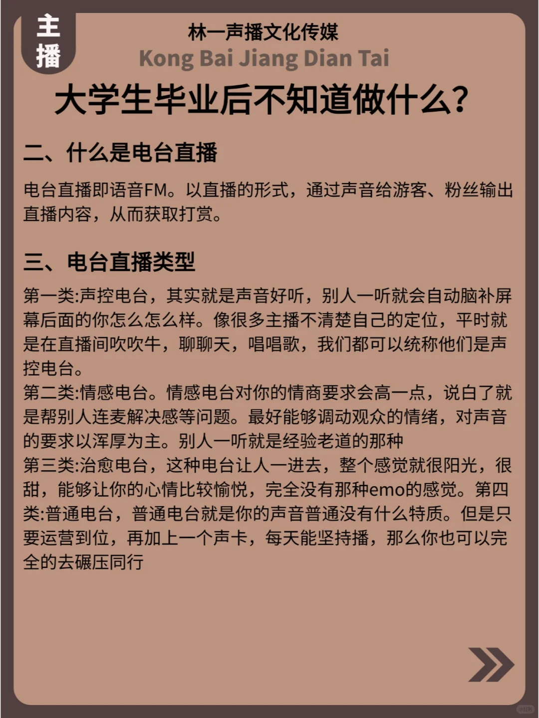大学生就业新赛道-电台主播
