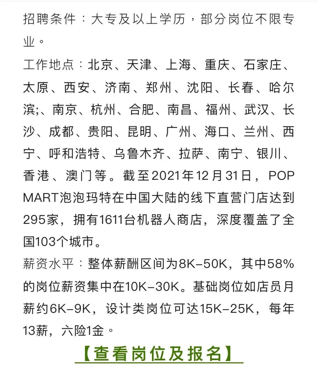 泡泡玛特2025年招聘