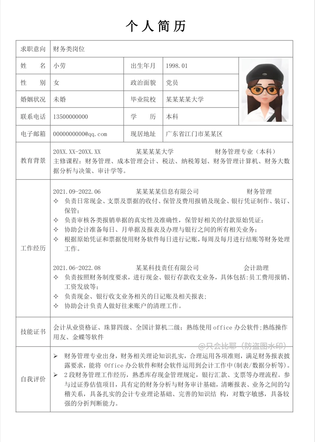 简洁大方超实用的会计表格简历！3分钟搞定~