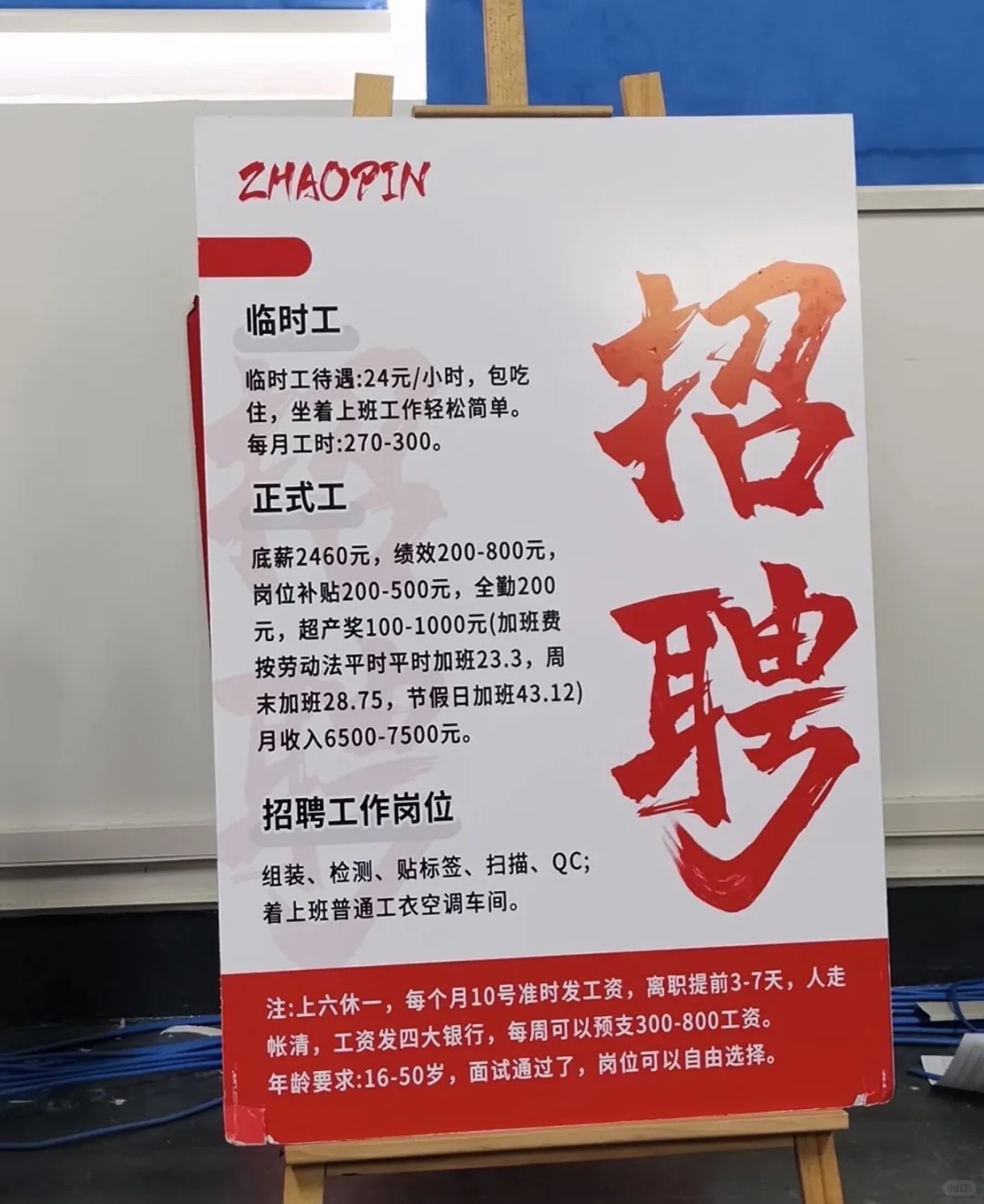 急招临时工，机会不容错过！