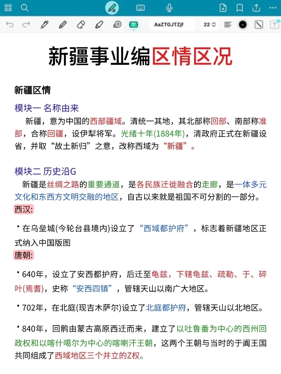 别裸考,10.25新疆事业编时政范围已出,快背