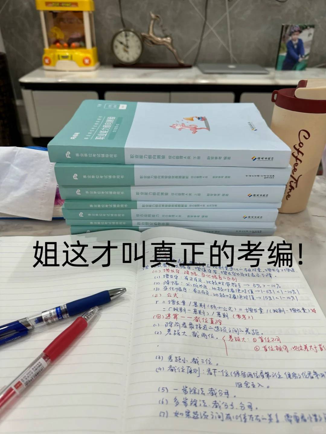 事业编第一名已上岸，去年10.7开始学的