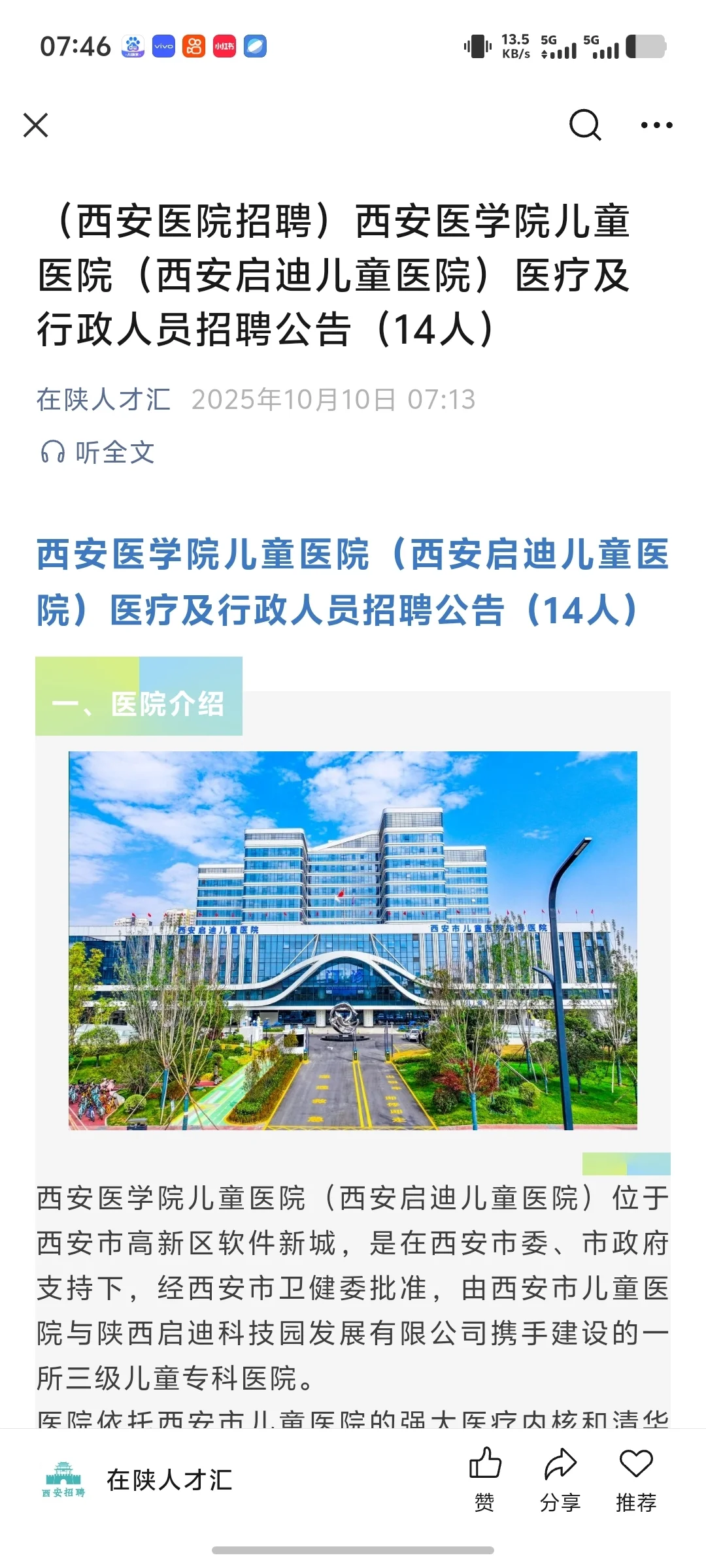 10月10日更新西安招聘信息，欢迎关注