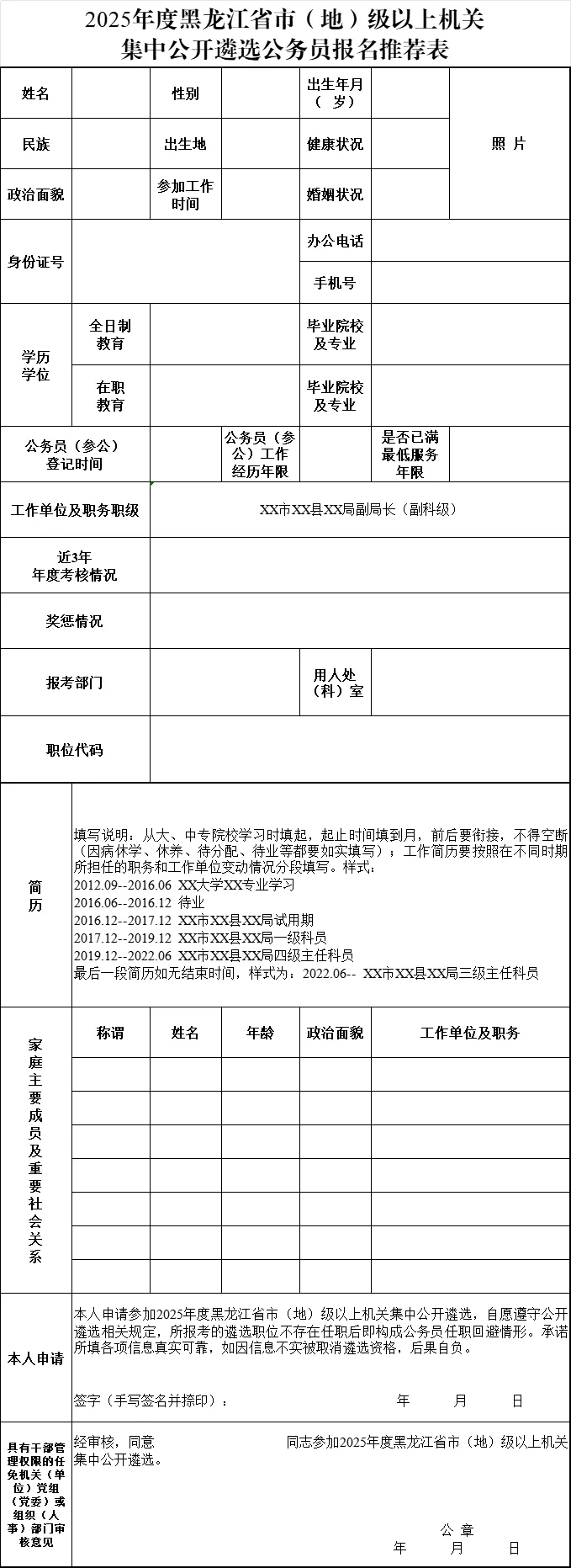 2025黑龙江省公务员遴选530人【全】