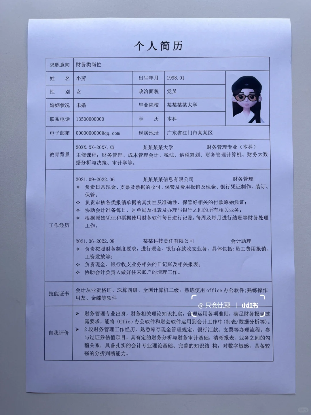 简洁大方超实用的会计表格简历！3分钟搞定~