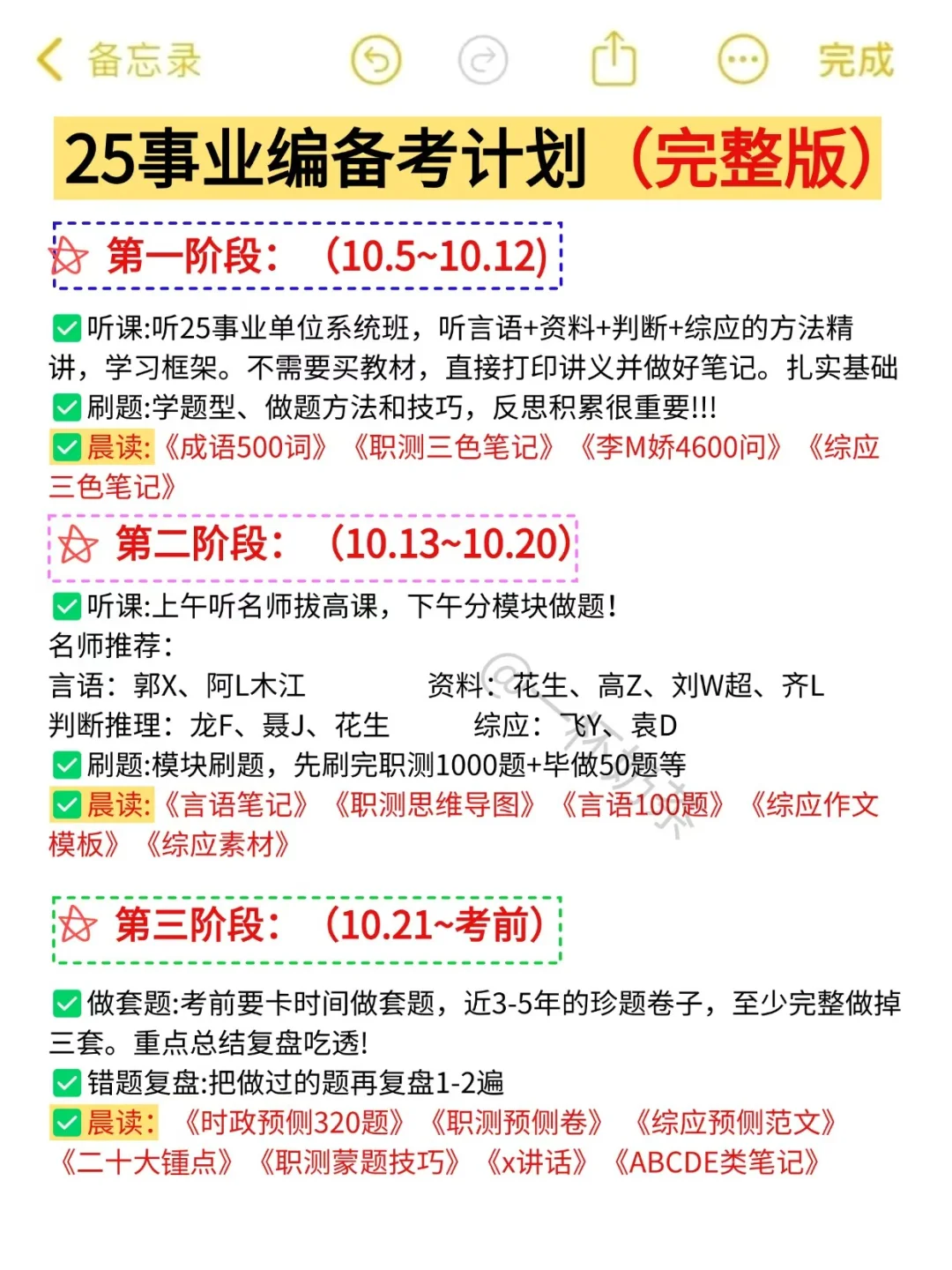 事业编大忌，千万不要什么都不懂就去考编！
