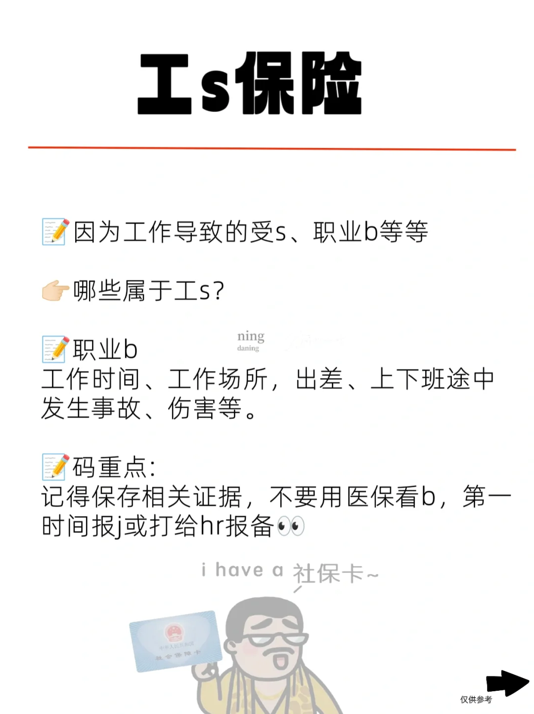 哎呀妈呀终于搞懂了五险一金😭断缴咋办❗