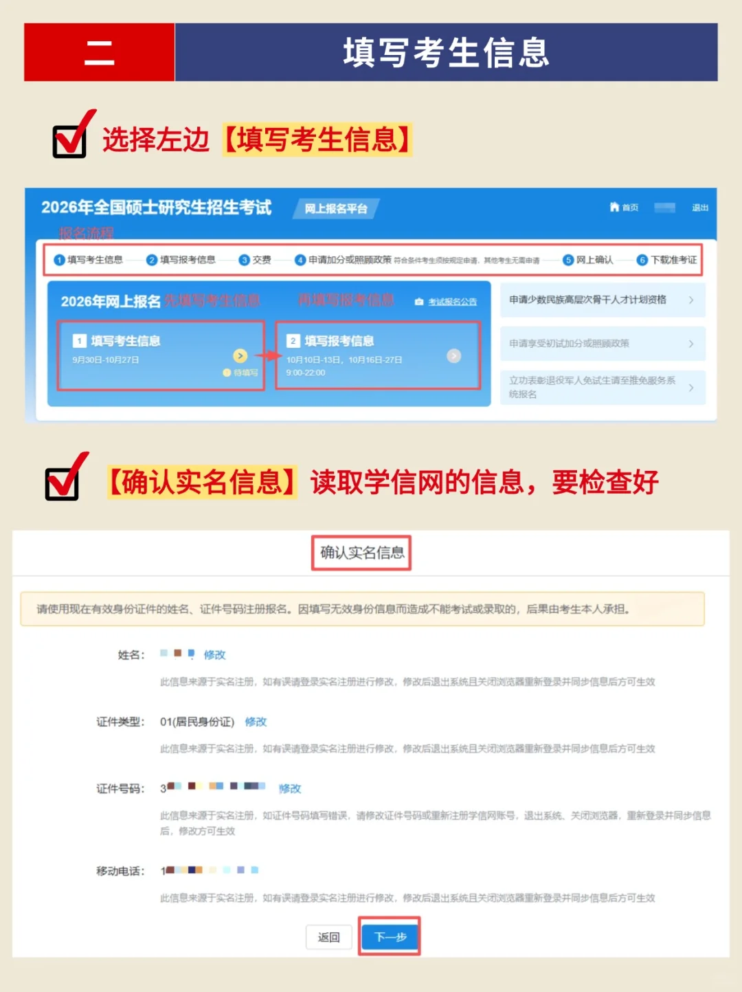 最后提醒明天要预报名的同学，跟着填不出错