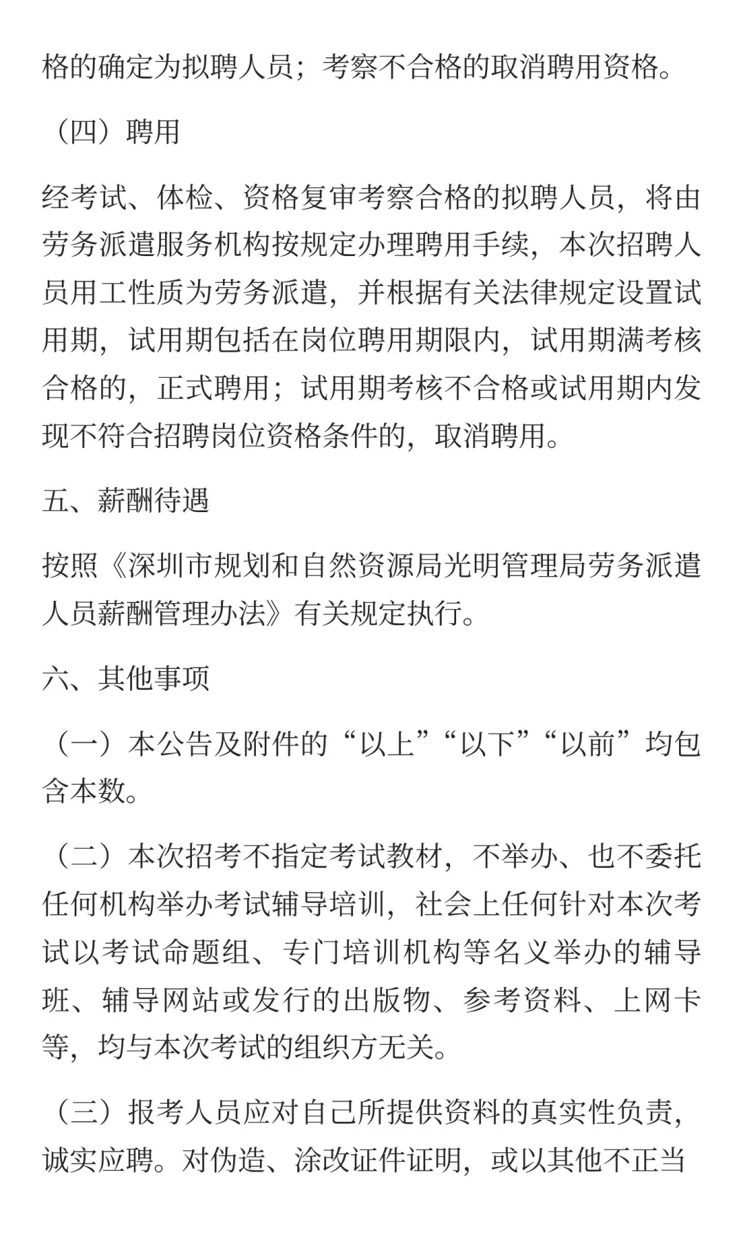 深圳市规资局光明管理局招聘工作人员